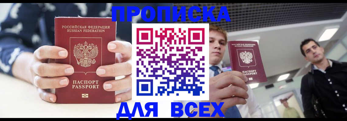 временная регистрация купить в Серове